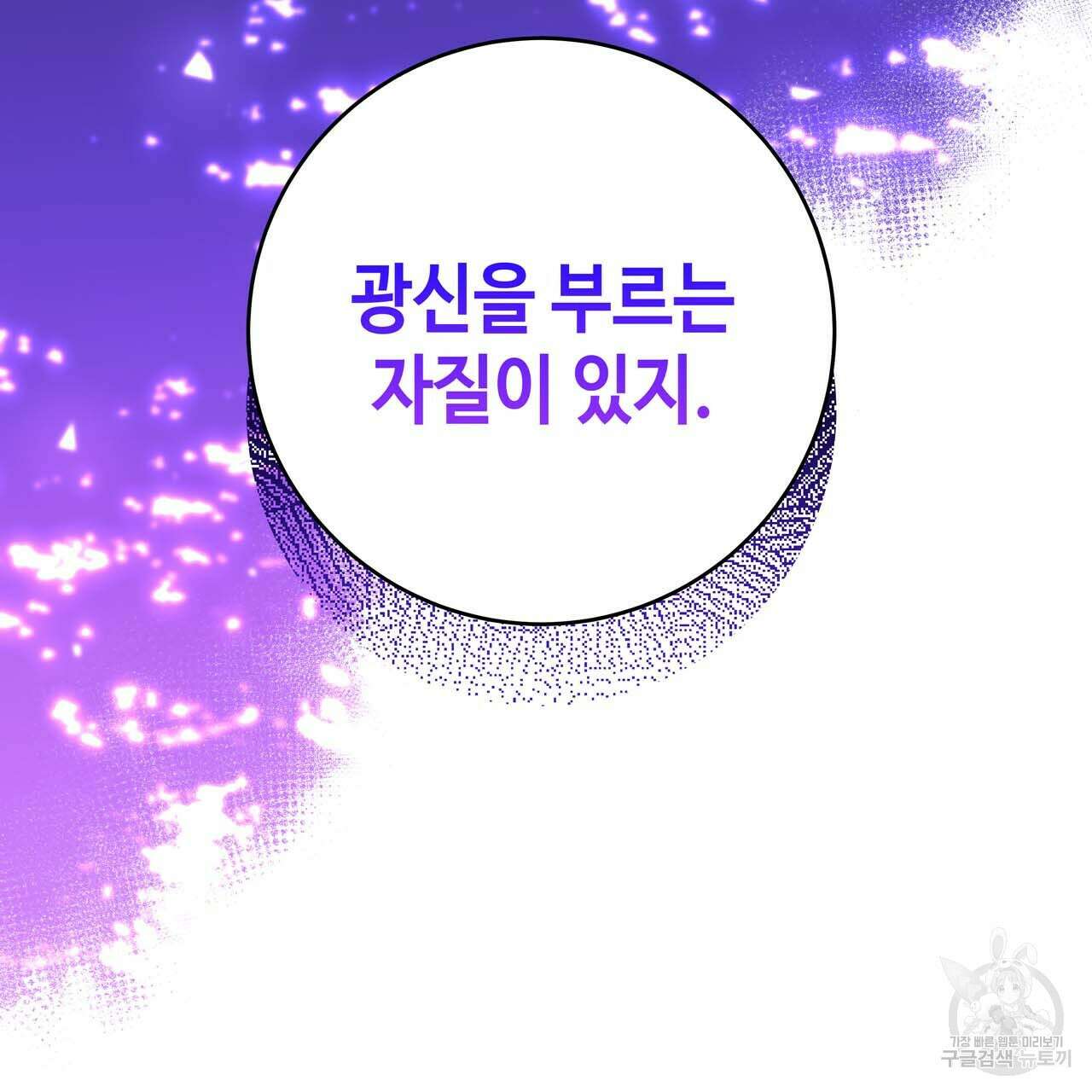 악녀에게 의리가 어디 있어 65화 10