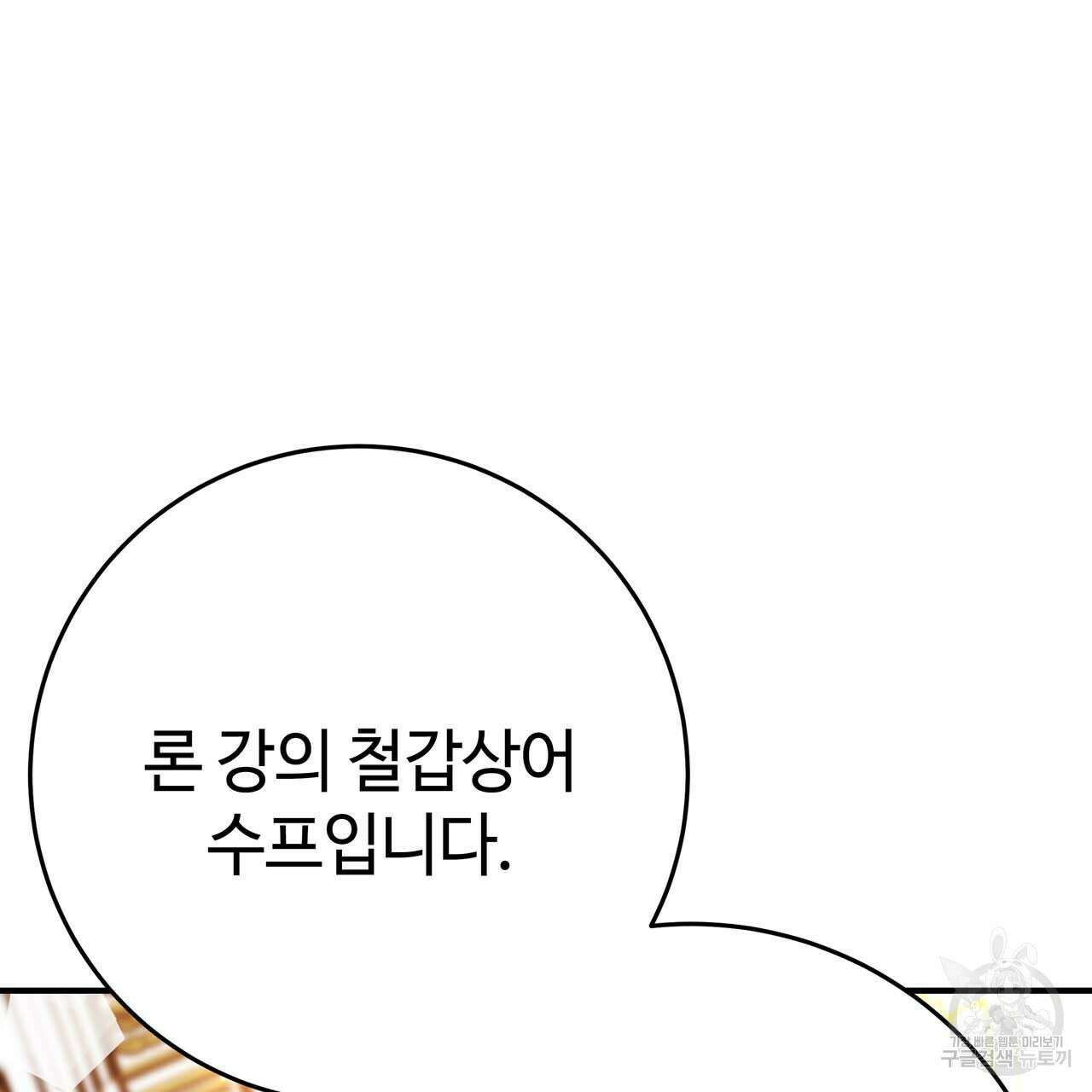 악녀에게 의리가 어디 있어 65화 13