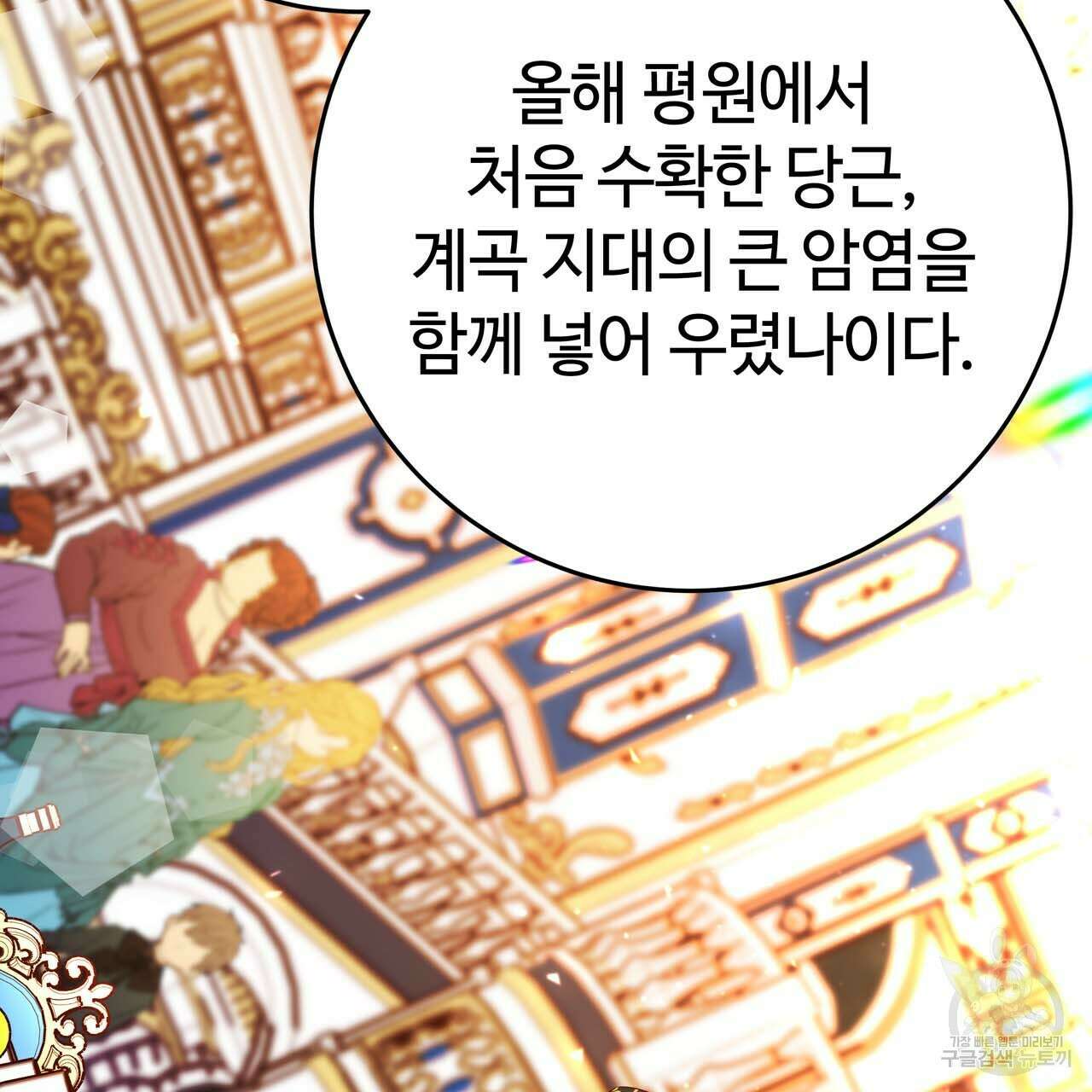 악녀에게 의리가 어디 있어 65화 14