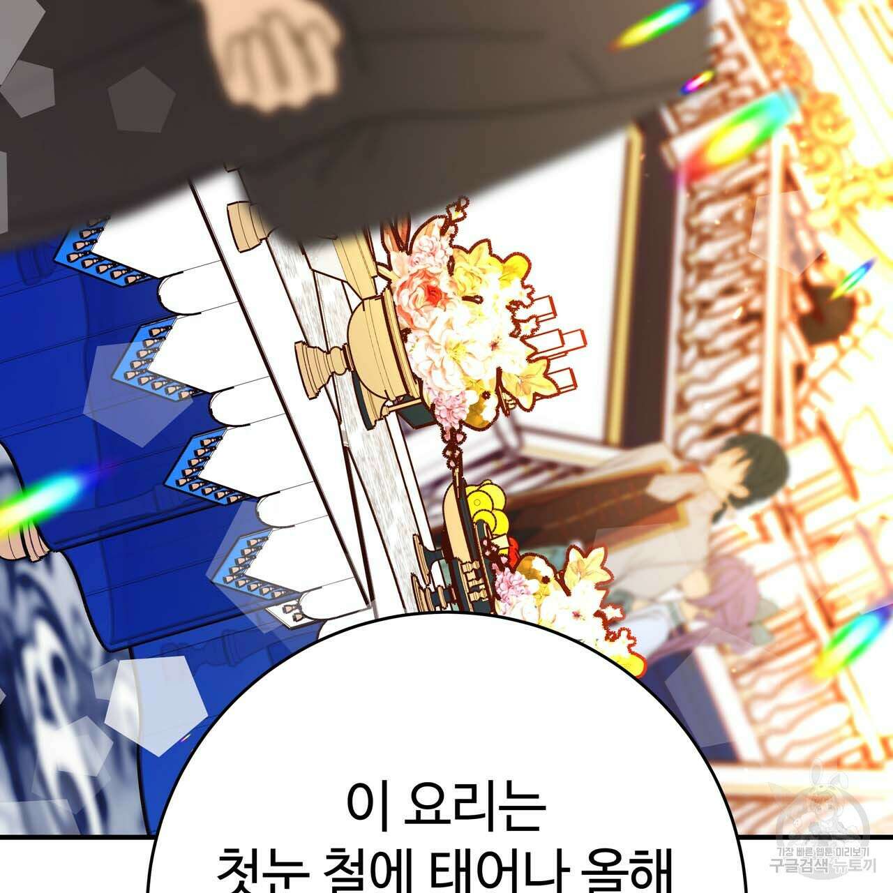 악녀에게 의리가 어디 있어 65화 16