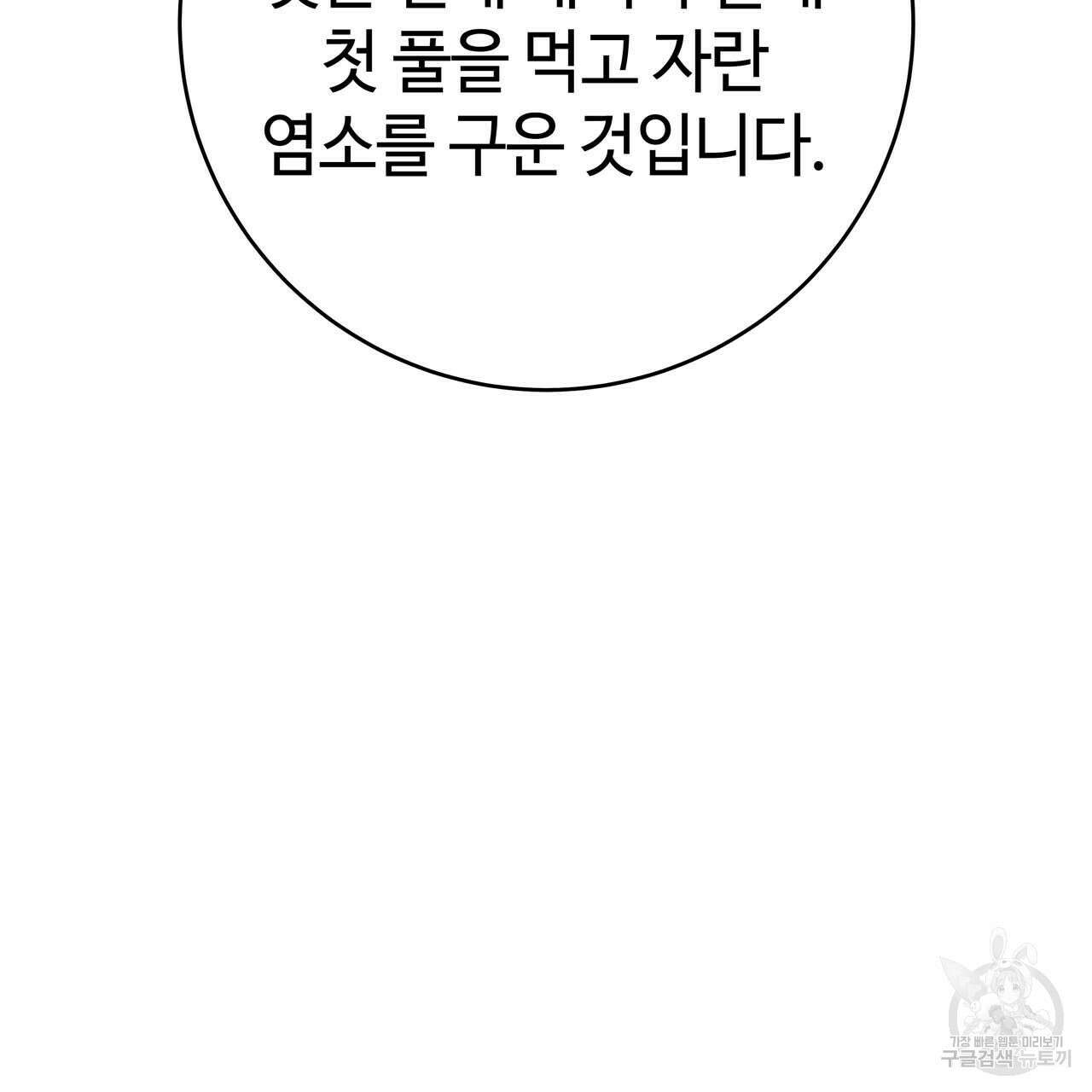 악녀에게 의리가 어디 있어 65화 17
