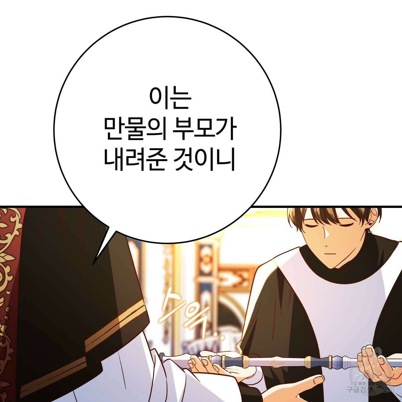 악녀에게 의리가 어디 있어 65화 18