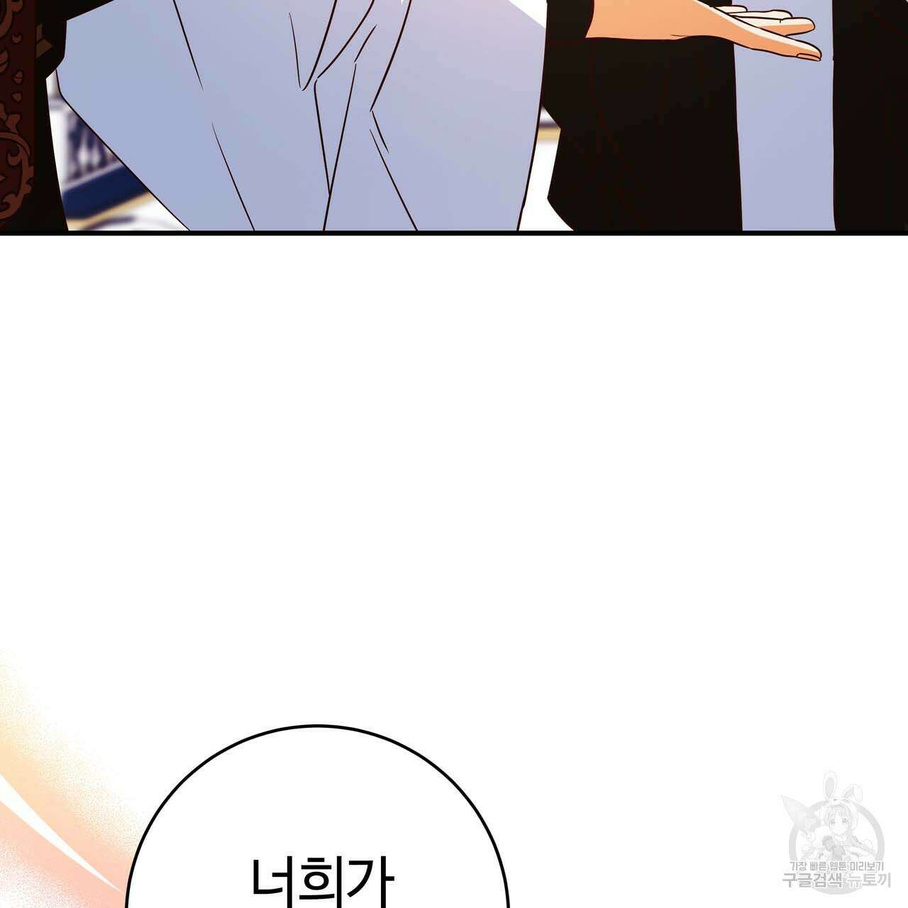 악녀에게 의리가 어디 있어 65화 19
