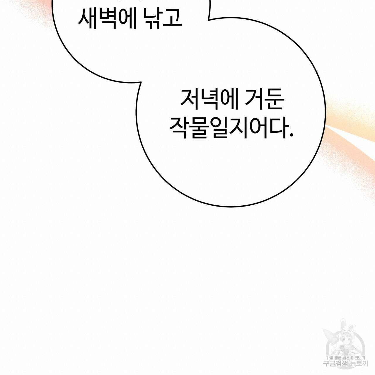 악녀에게 의리가 어디 있어 65화 20