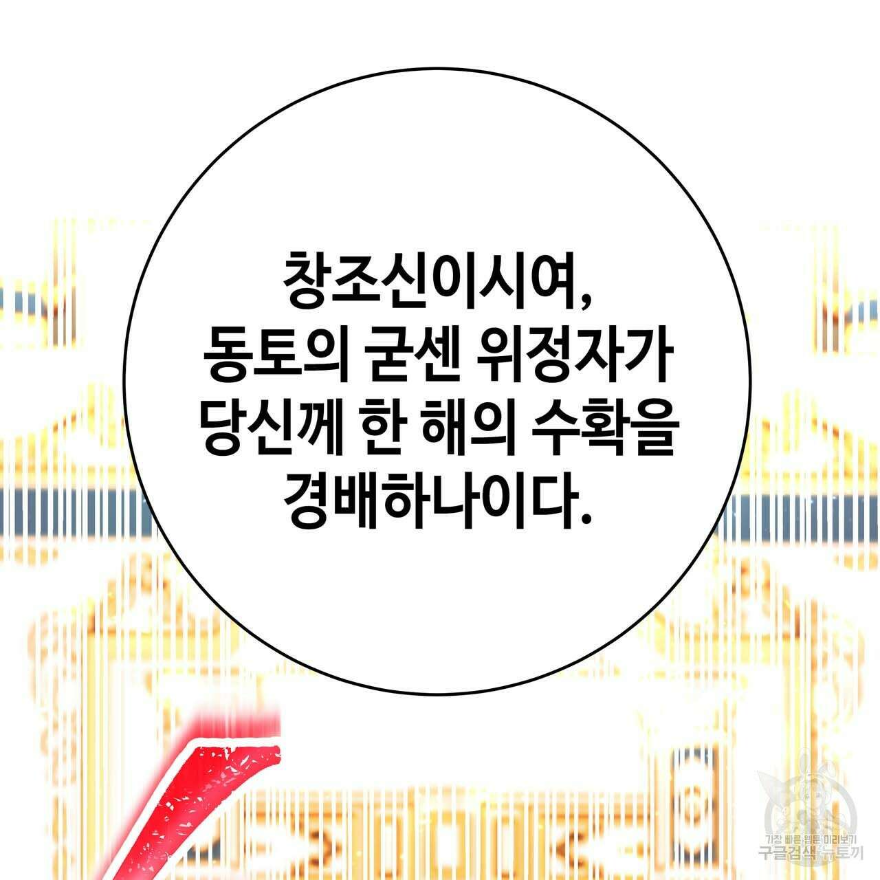 악녀에게 의리가 어디 있어 65화 21