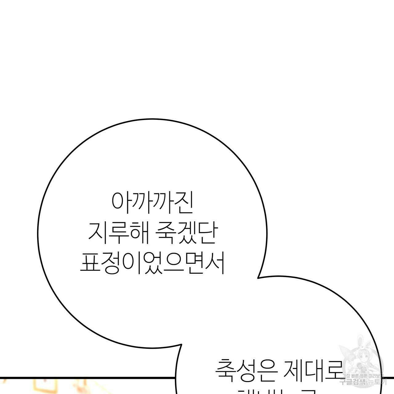 악녀에게 의리가 어디 있어 65화 25