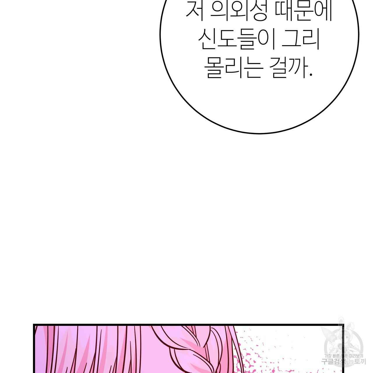악녀에게 의리가 어디 있어 65화 27