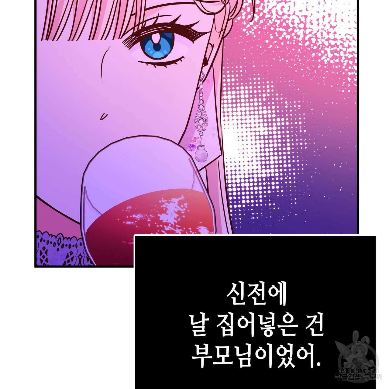 악녀에게 의리가 어디 있어 65화 28
