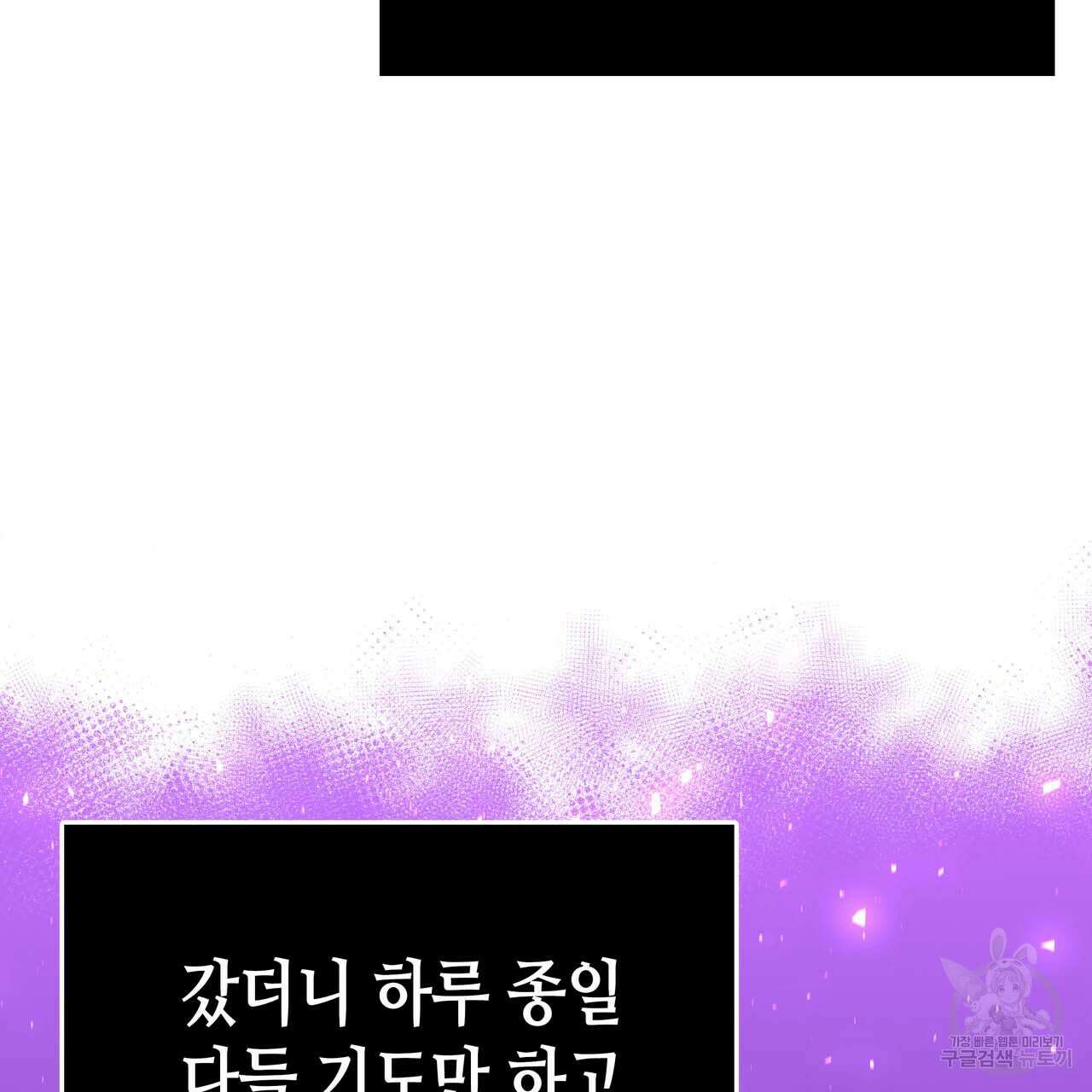악녀에게 의리가 어디 있어 65화 29