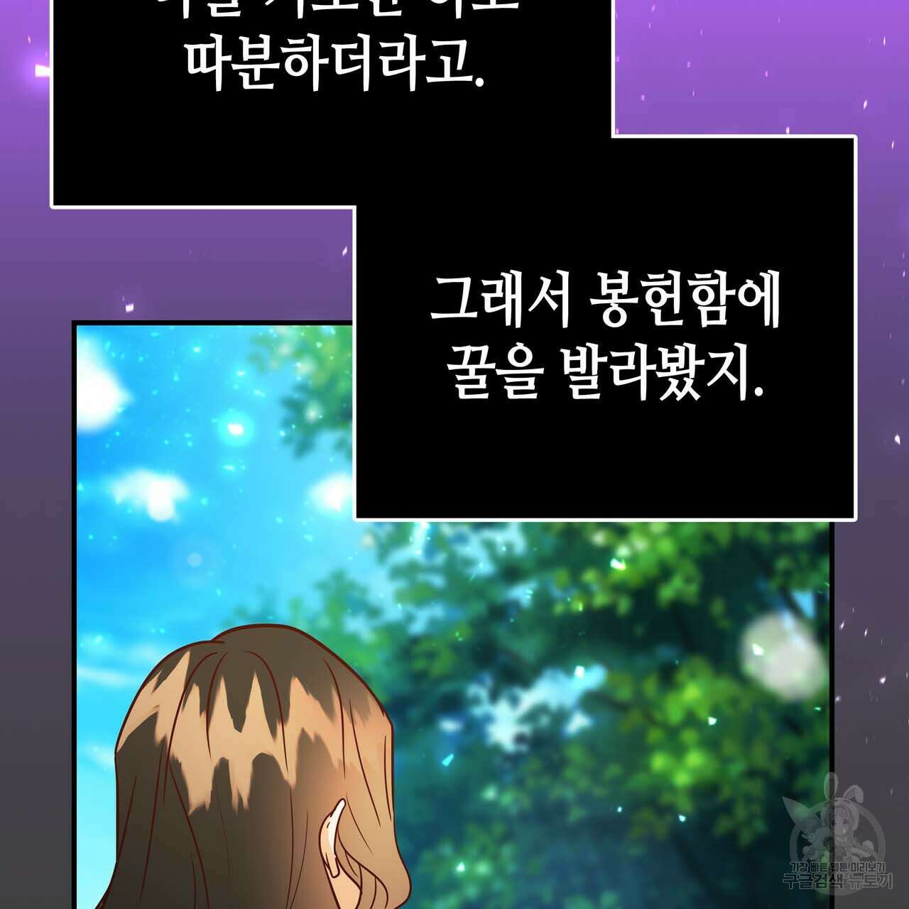 악녀에게 의리가 어디 있어 65화 30