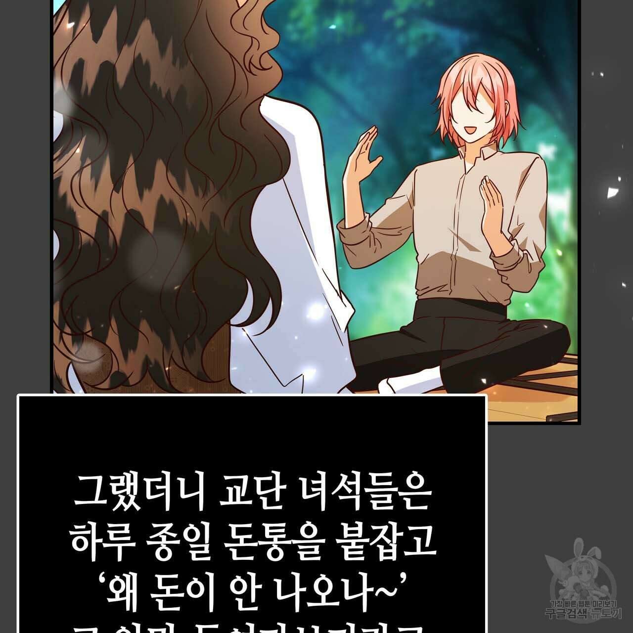악녀에게 의리가 어디 있어 65화 31
