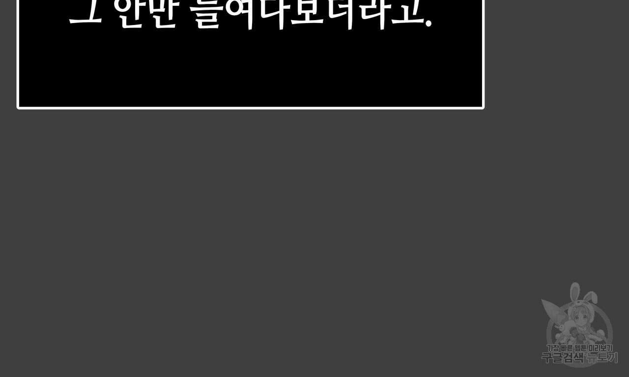 악녀에게 의리가 어디 있어 65화 32