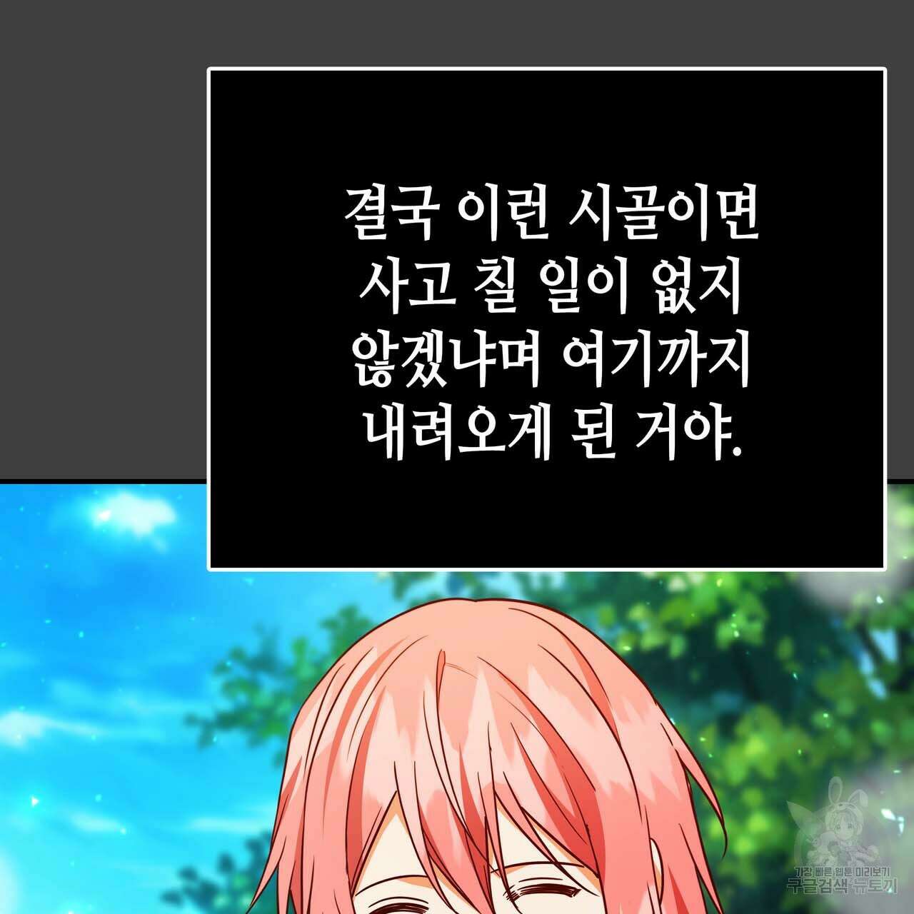 악녀에게 의리가 어디 있어 65화 33