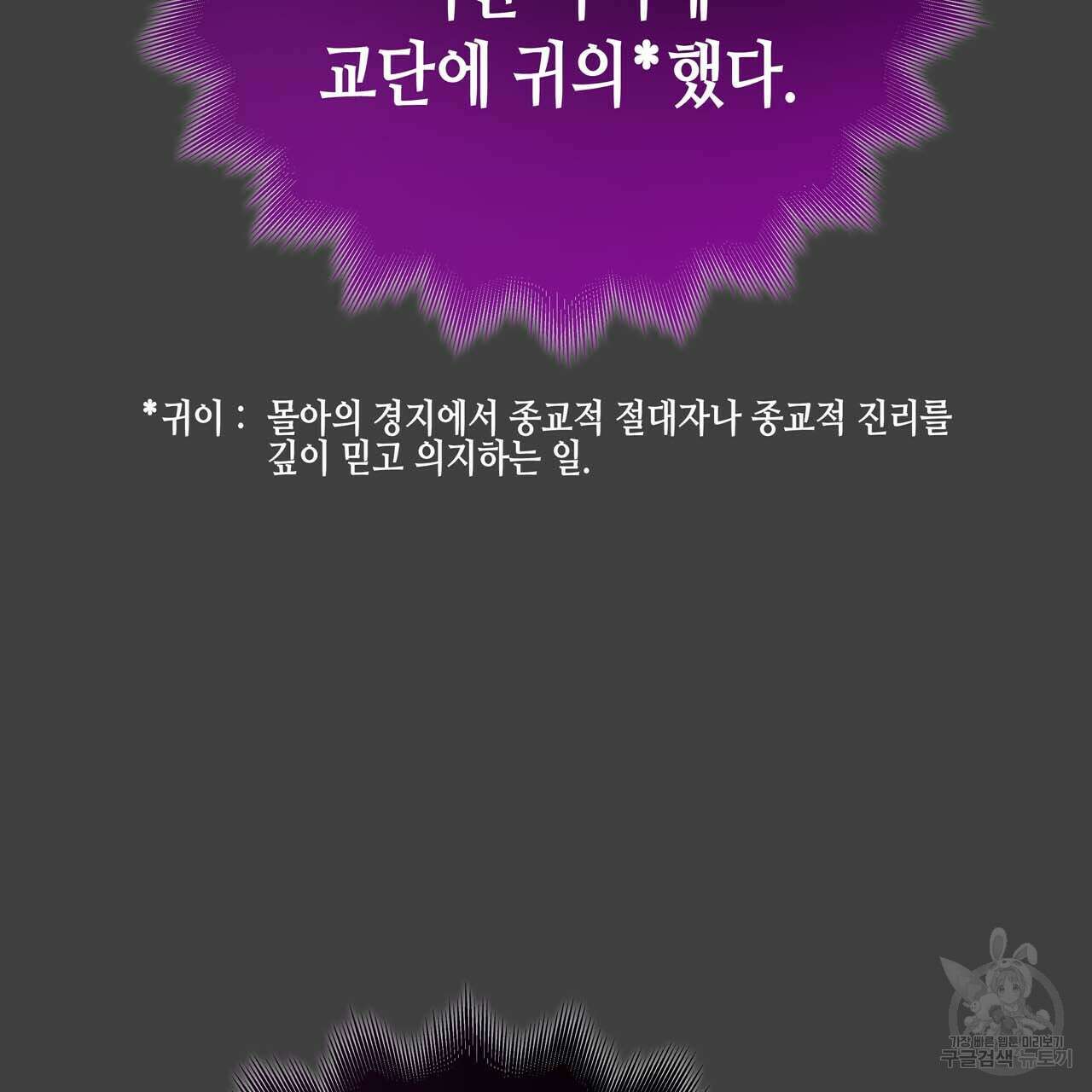 악녀에게 의리가 어디 있어 65화 35