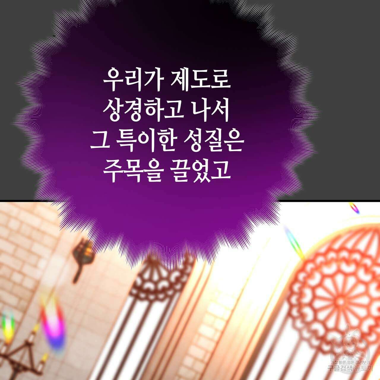 악녀에게 의리가 어디 있어 65화 36