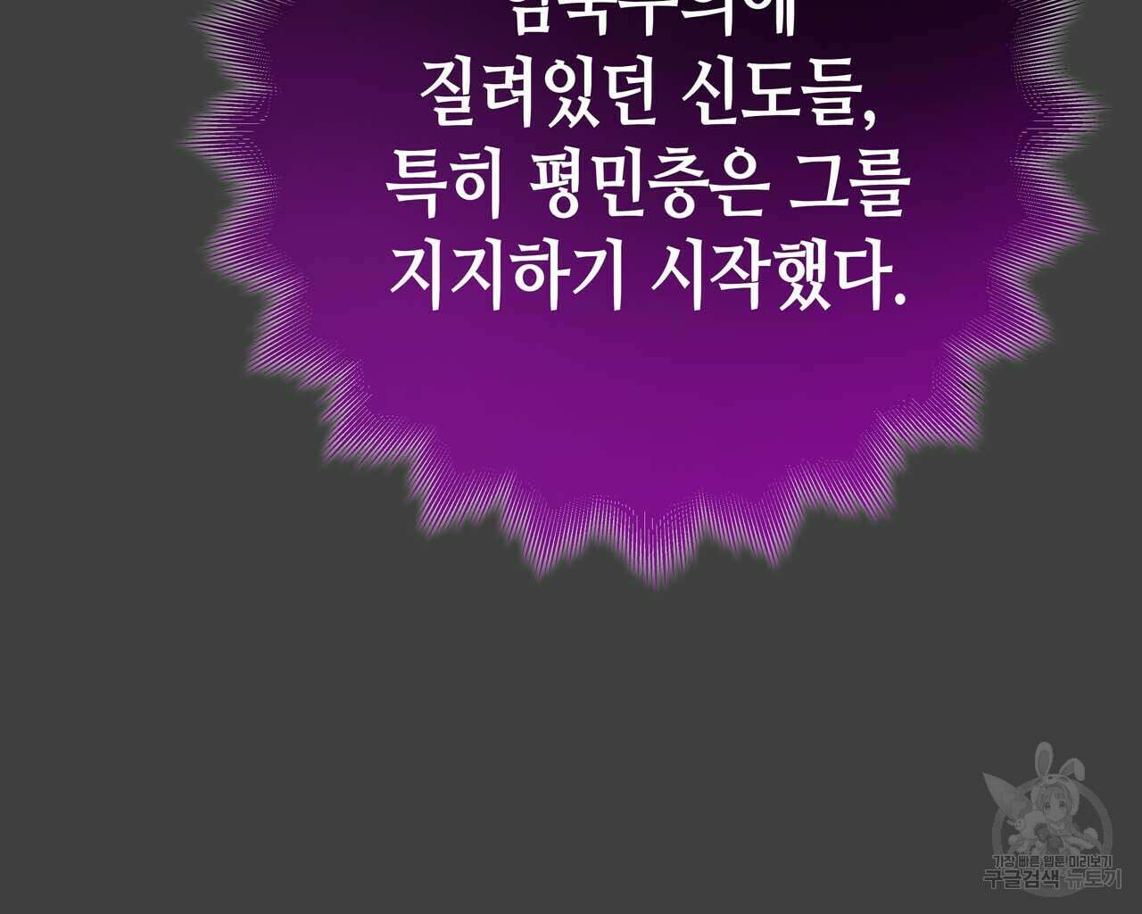 악녀에게 의리가 어디 있어 65화 38
