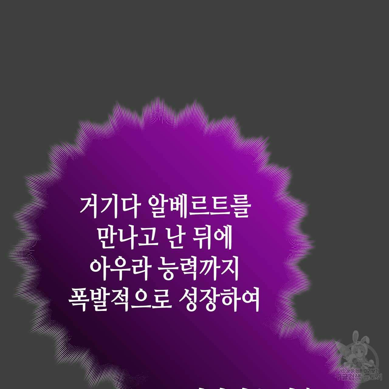 악녀에게 의리가 어디 있어 65화 39