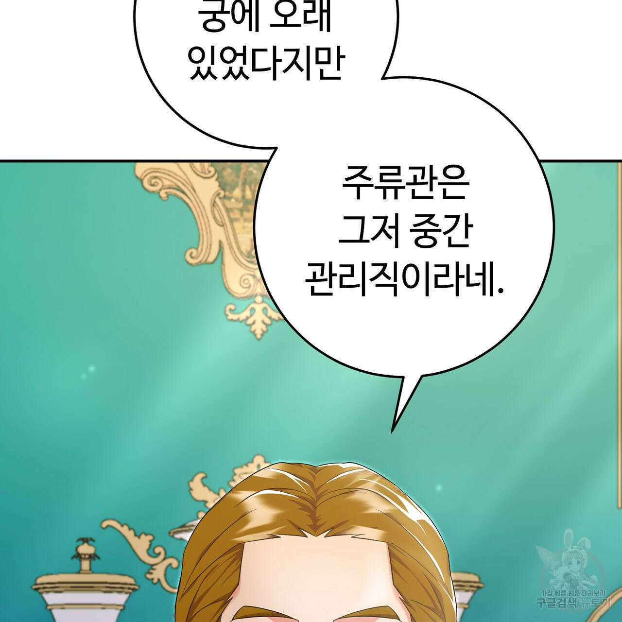 악녀에게 의리가 어디 있어 74화 3