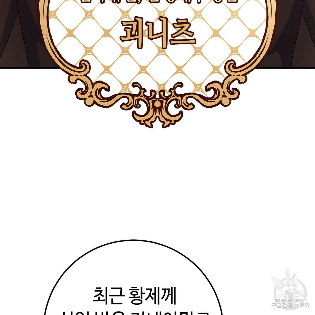 악녀에게 의리가 어디 있어 74화 5
