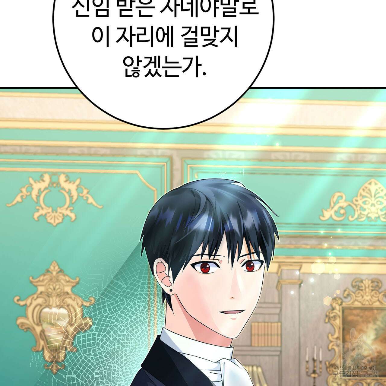 악녀에게 의리가 어디 있어 74화 6