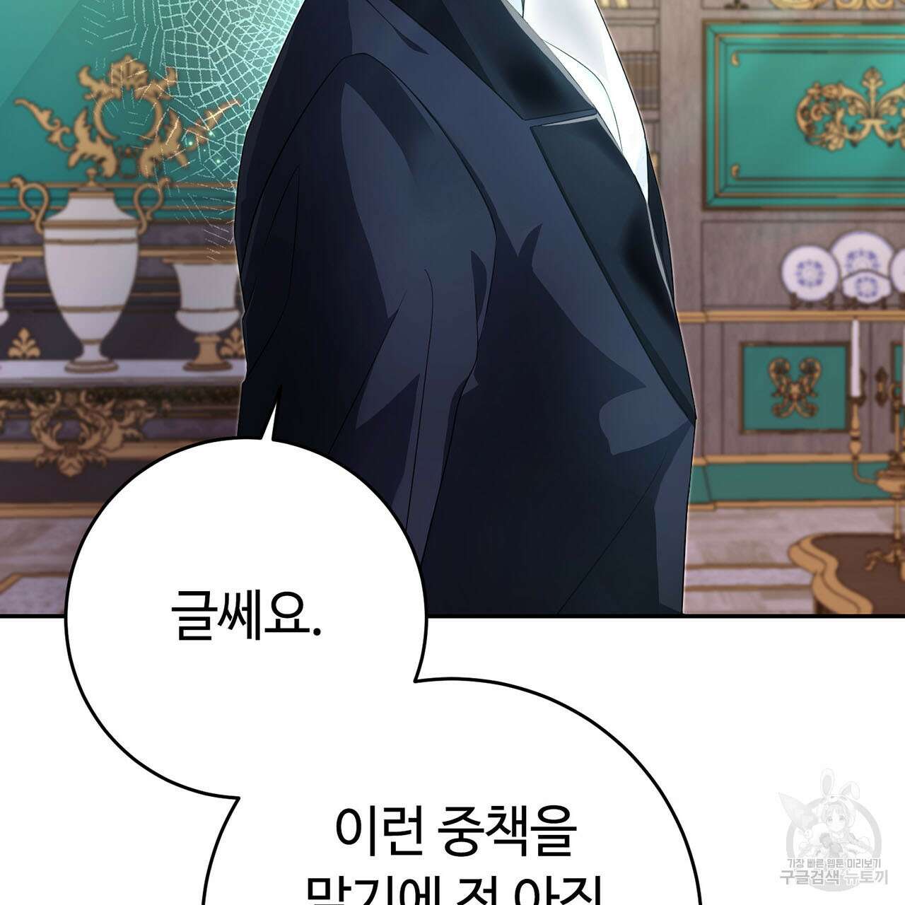 악녀에게 의리가 어디 있어 74화 7