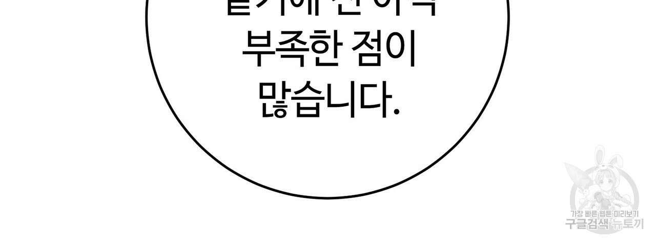 악녀에게 의리가 어디 있어 74화 8