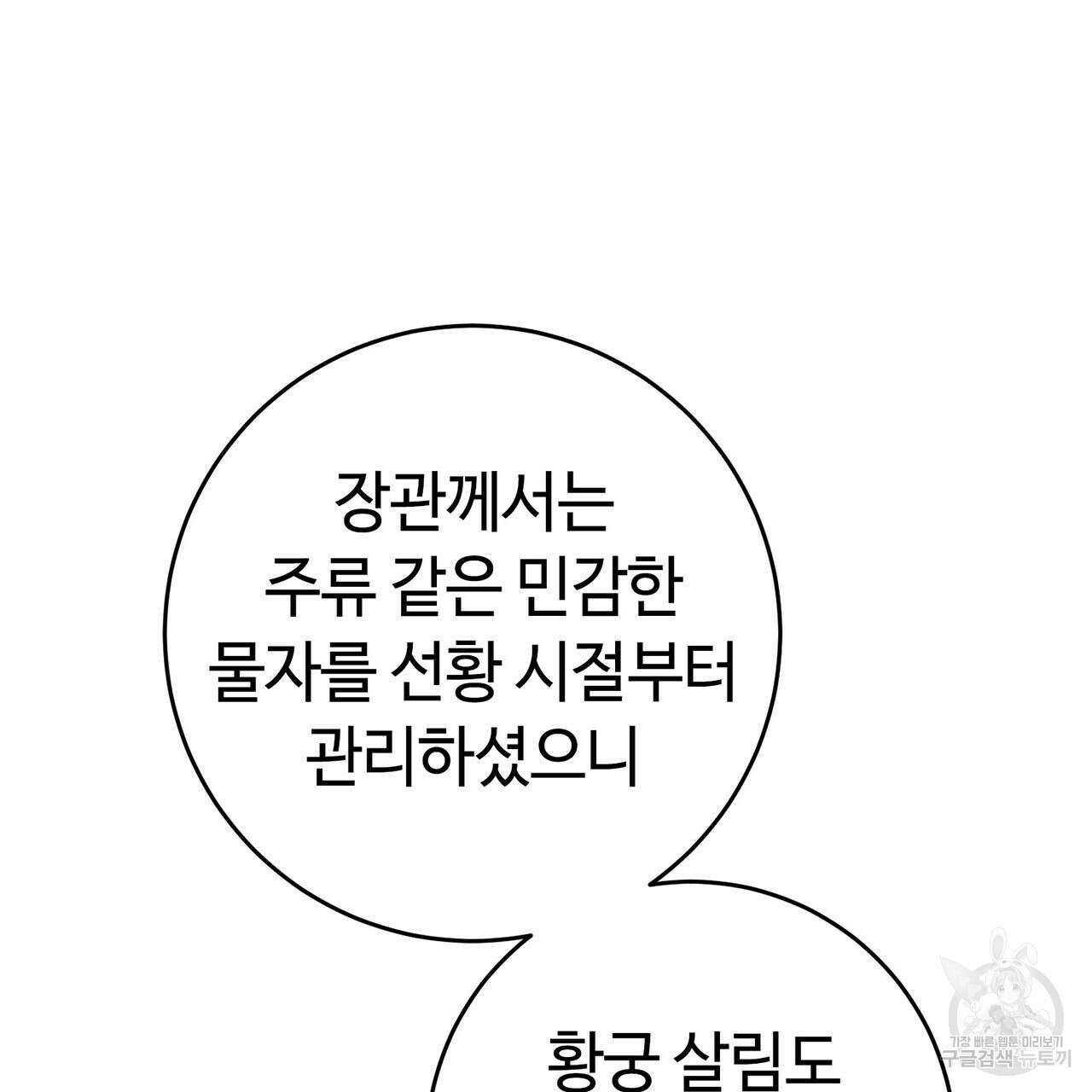 악녀에게 의리가 어디 있어 74화 9