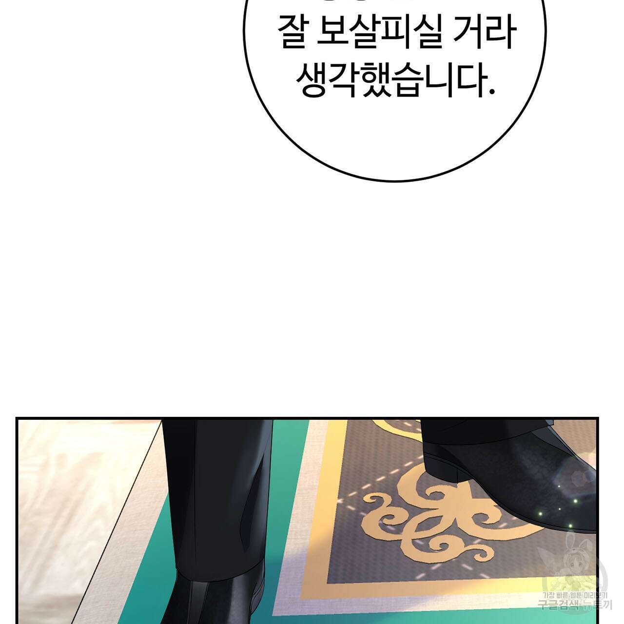 악녀에게 의리가 어디 있어 74화 10