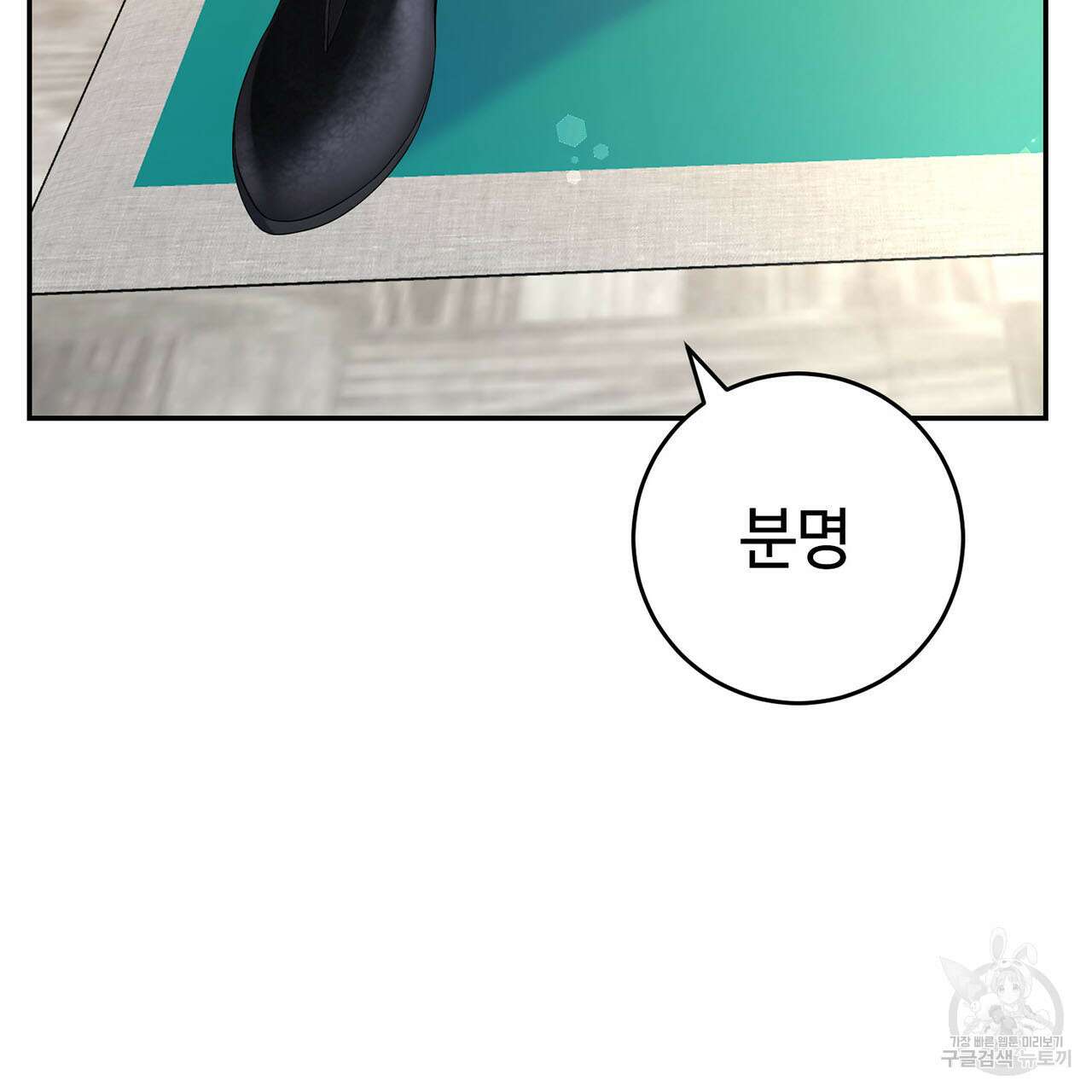 악녀에게 의리가 어디 있어 74화 11
