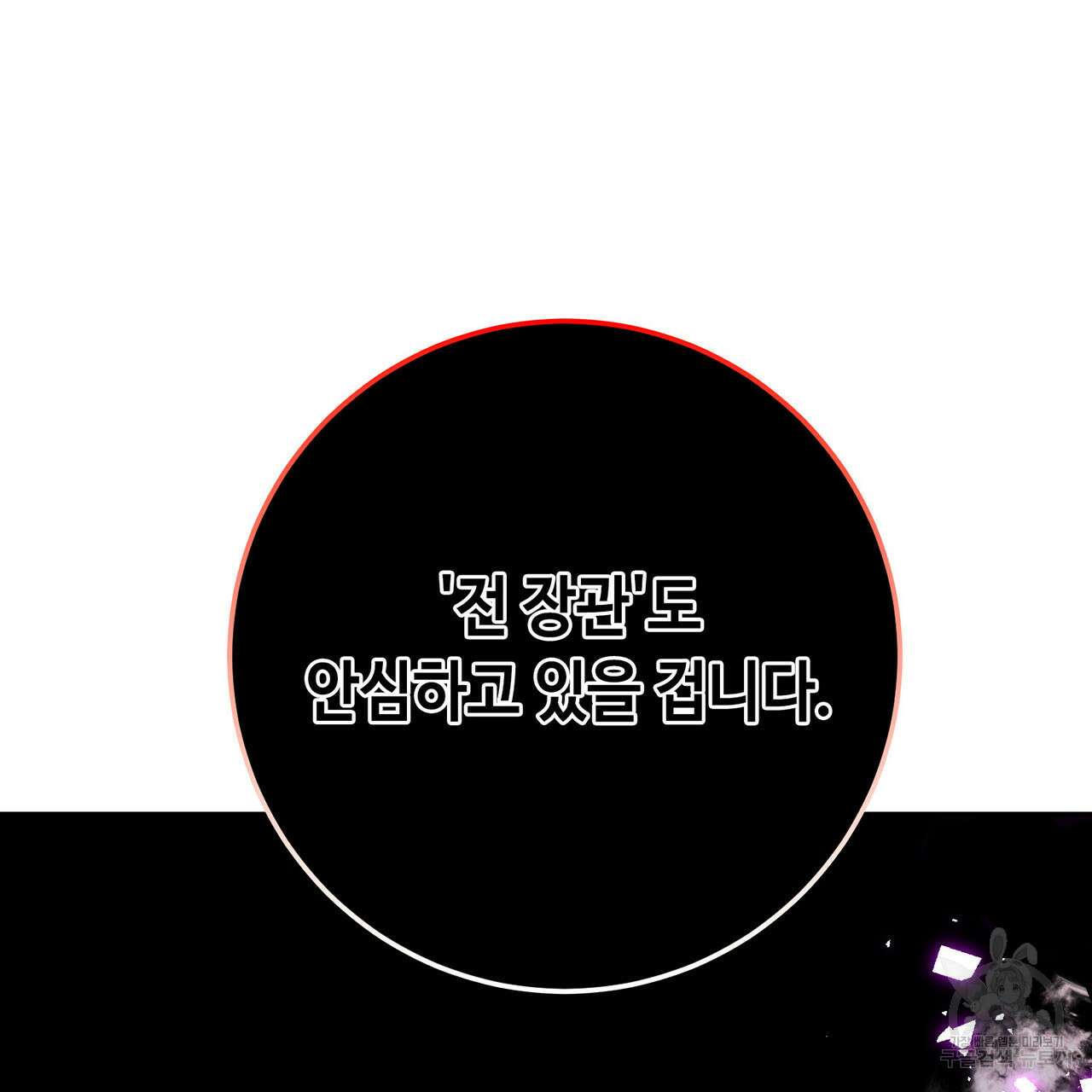 악녀에게 의리가 어디 있어 74화 12