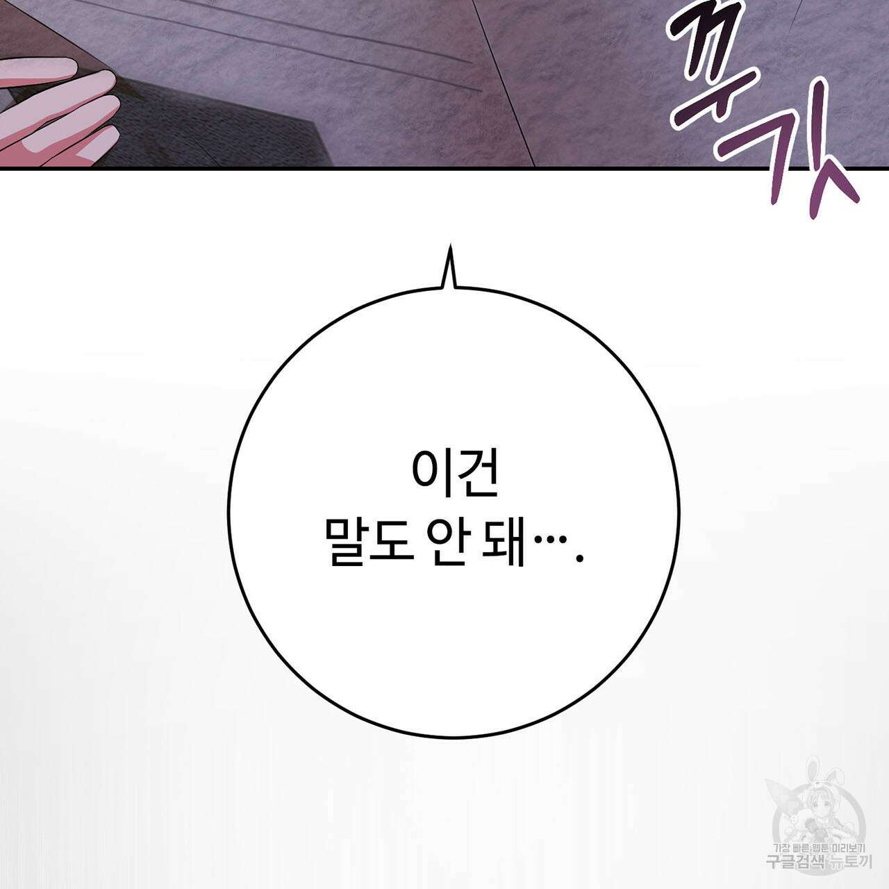 악녀에게 의리가 어디 있어 74화 14