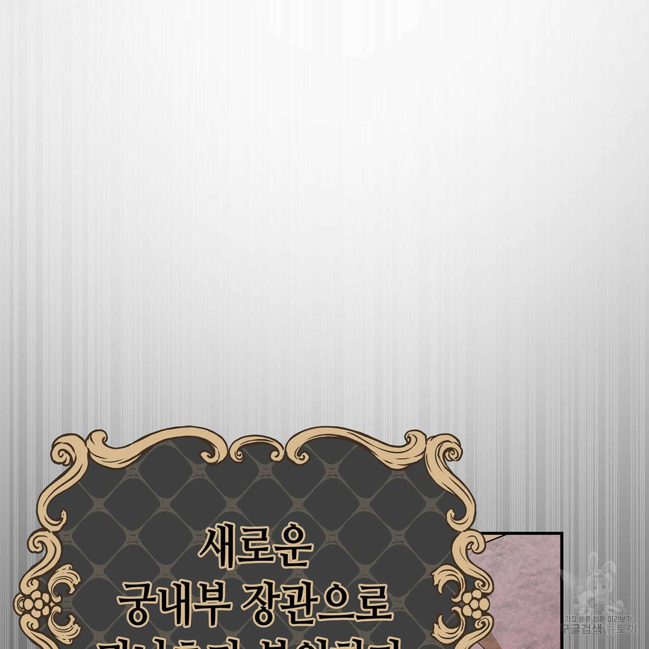 악녀에게 의리가 어디 있어 74화 15