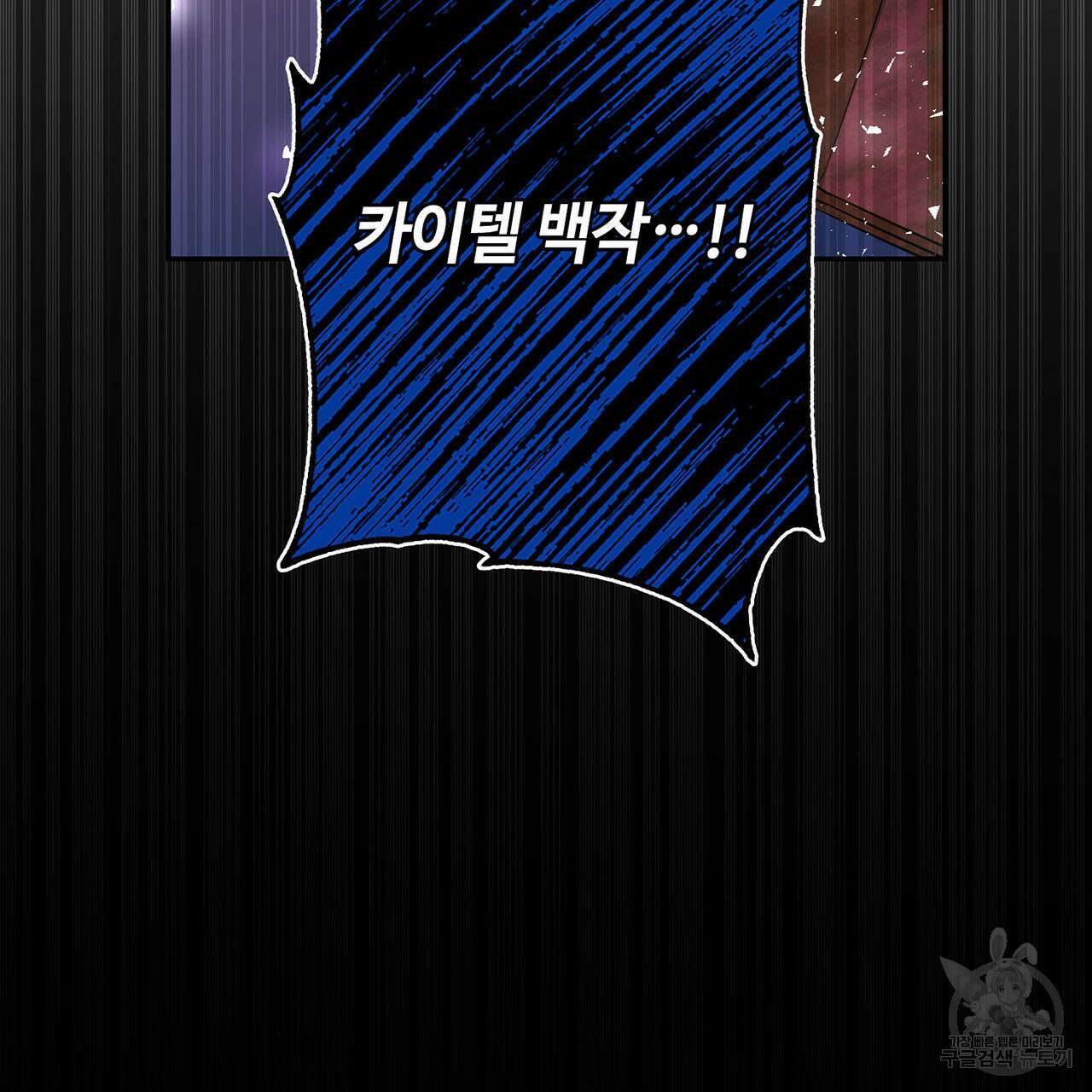 악녀에게 의리가 어디 있어 74화 17