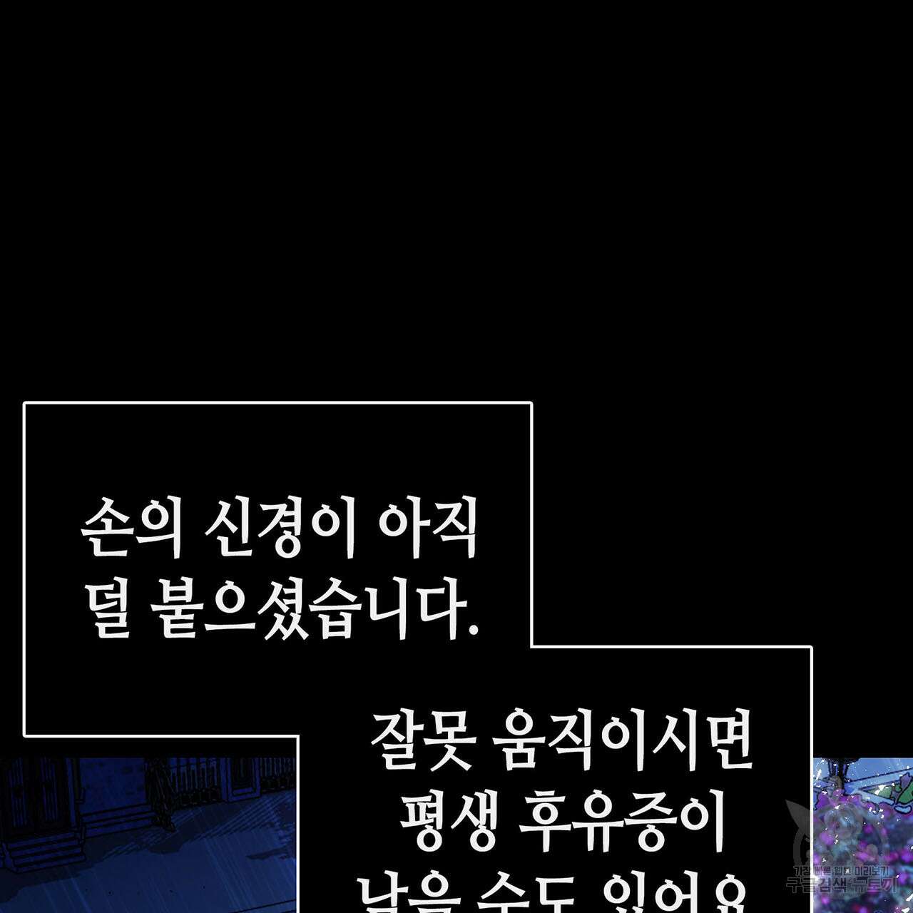 악녀에게 의리가 어디 있어 74화 20