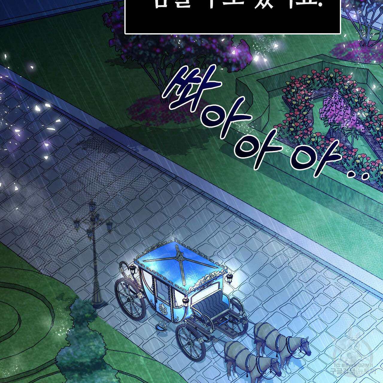 악녀에게 의리가 어디 있어 74화 21