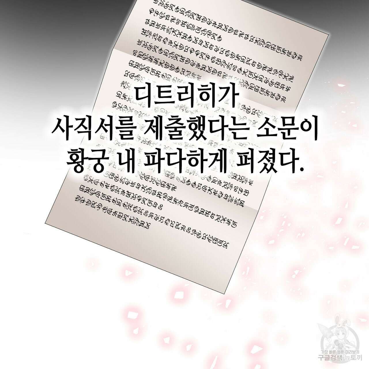 악녀에게 의리가 어디 있어 74화 23