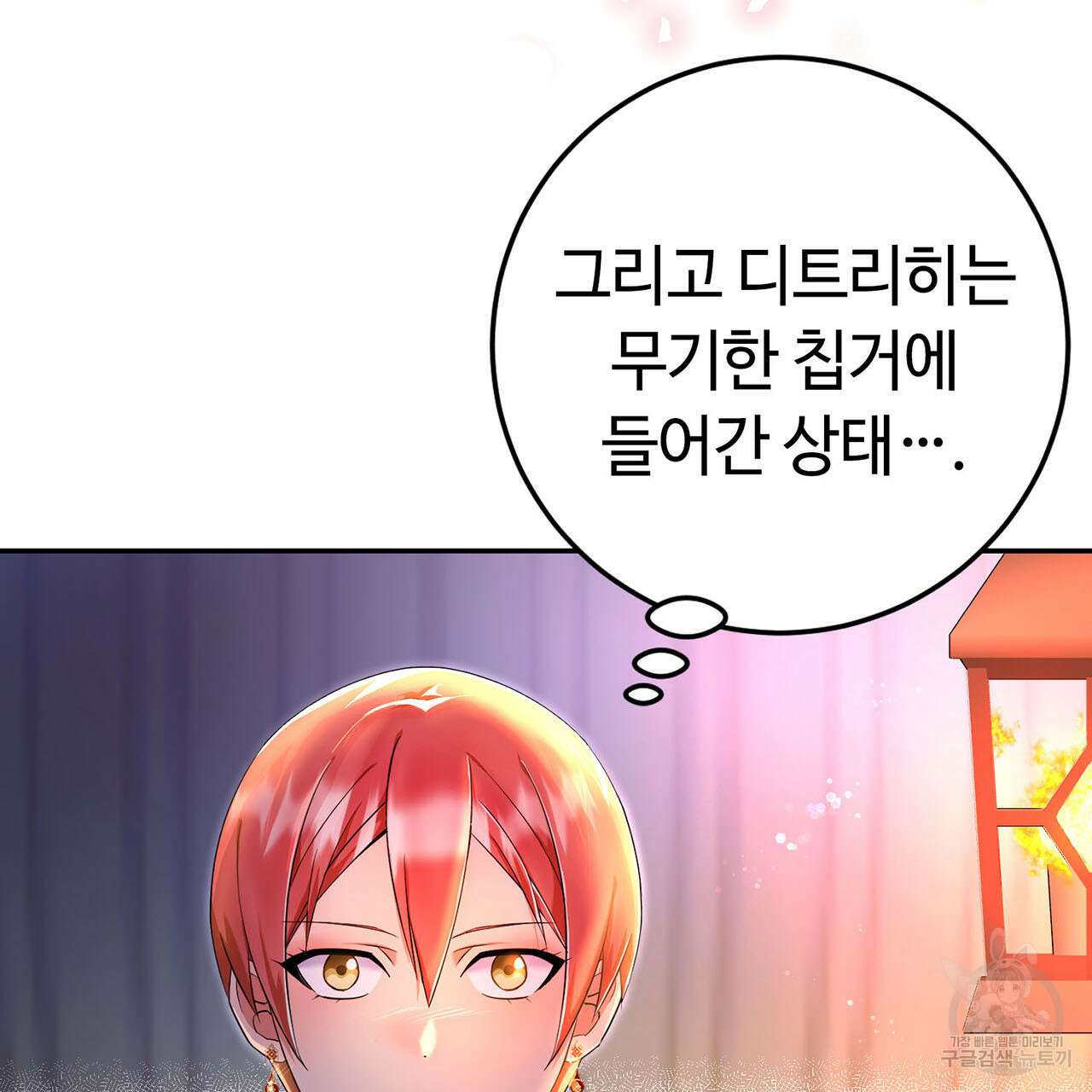 악녀에게 의리가 어디 있어 74화 24
