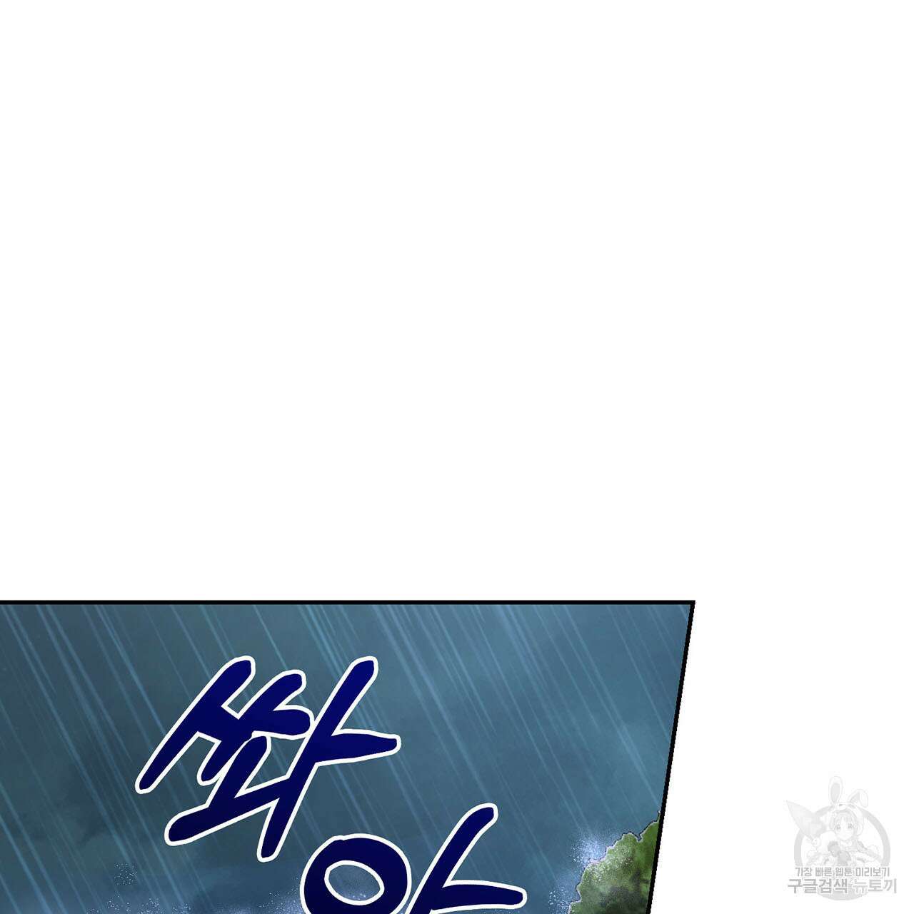 악녀에게 의리가 어디 있어 74화 28