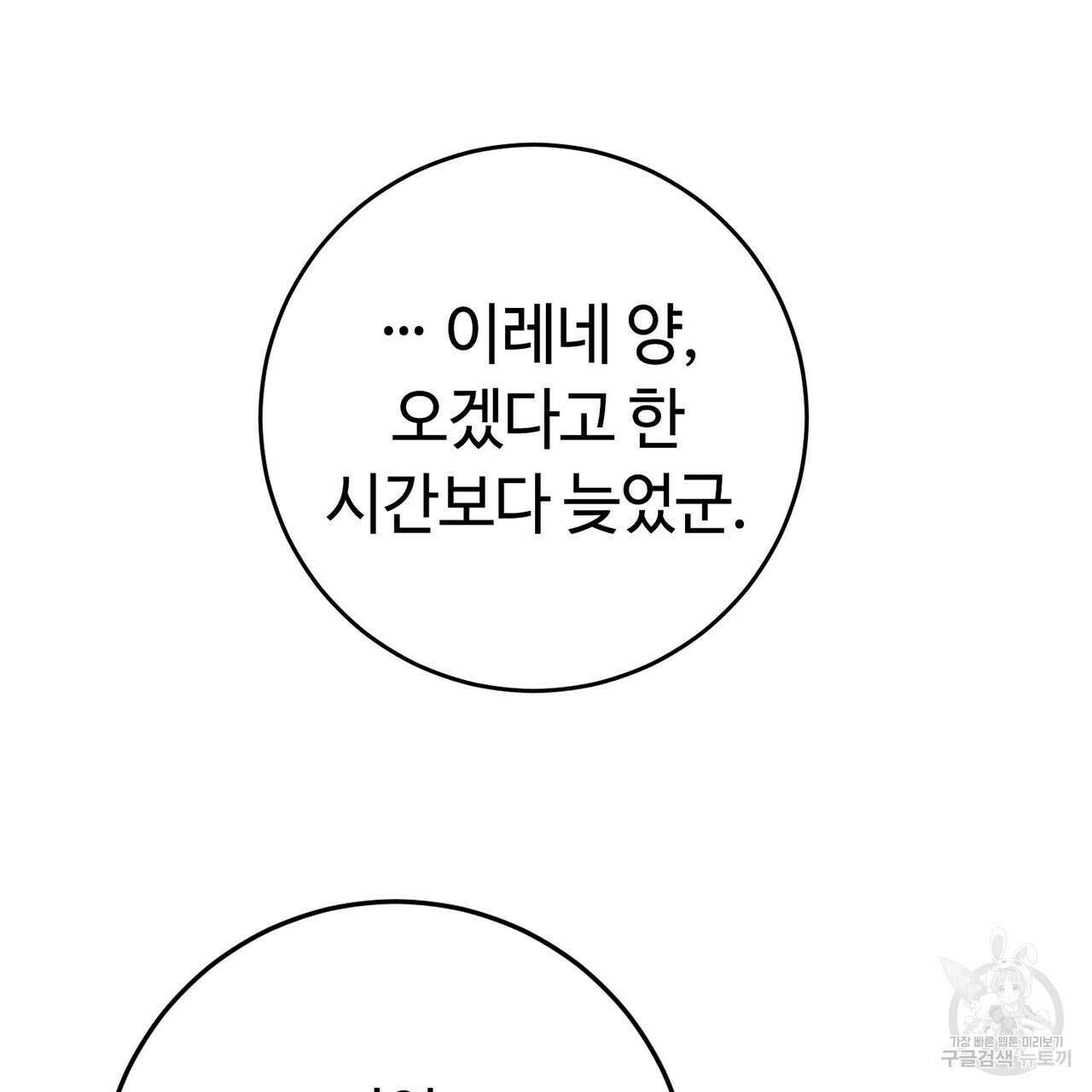 악녀에게 의리가 어디 있어 74화 37