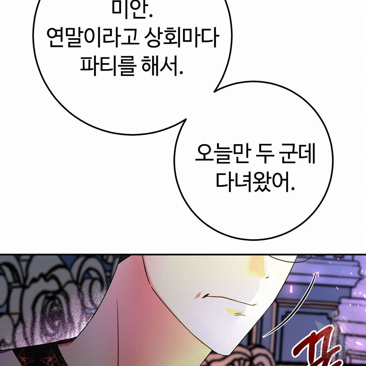 악녀에게 의리가 어디 있어 74화 38