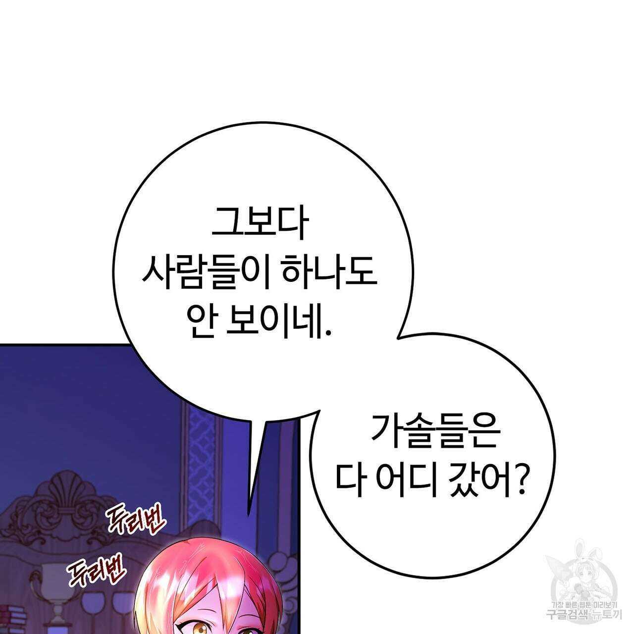 악녀에게 의리가 어디 있어 74화 40
