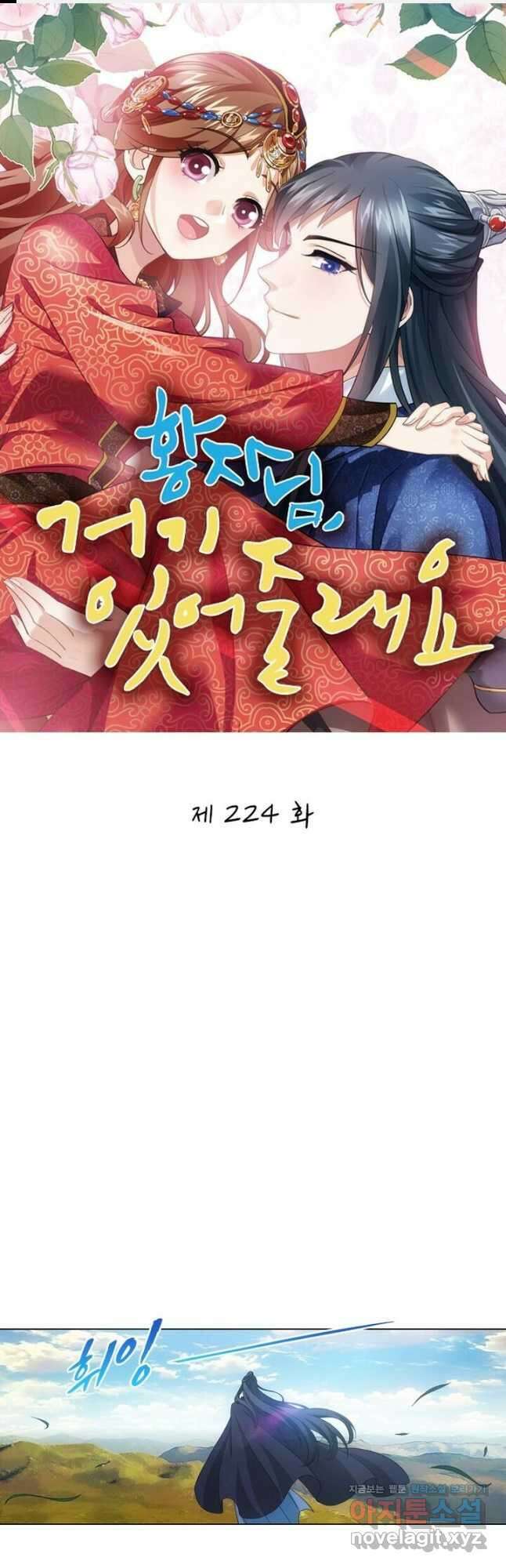 황자님 거기 있어줄래요 224화 1