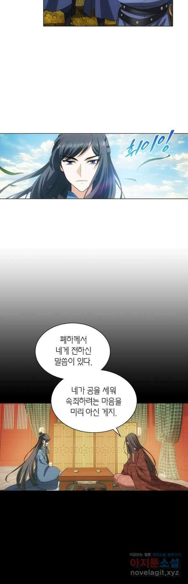 황자님 거기 있어줄래요 224화 4