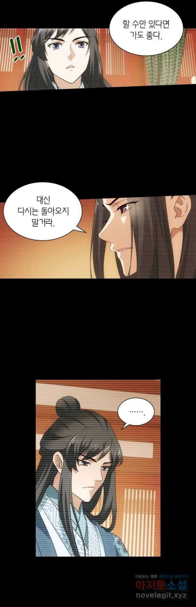 황자님 거기 있어줄래요 224화 5