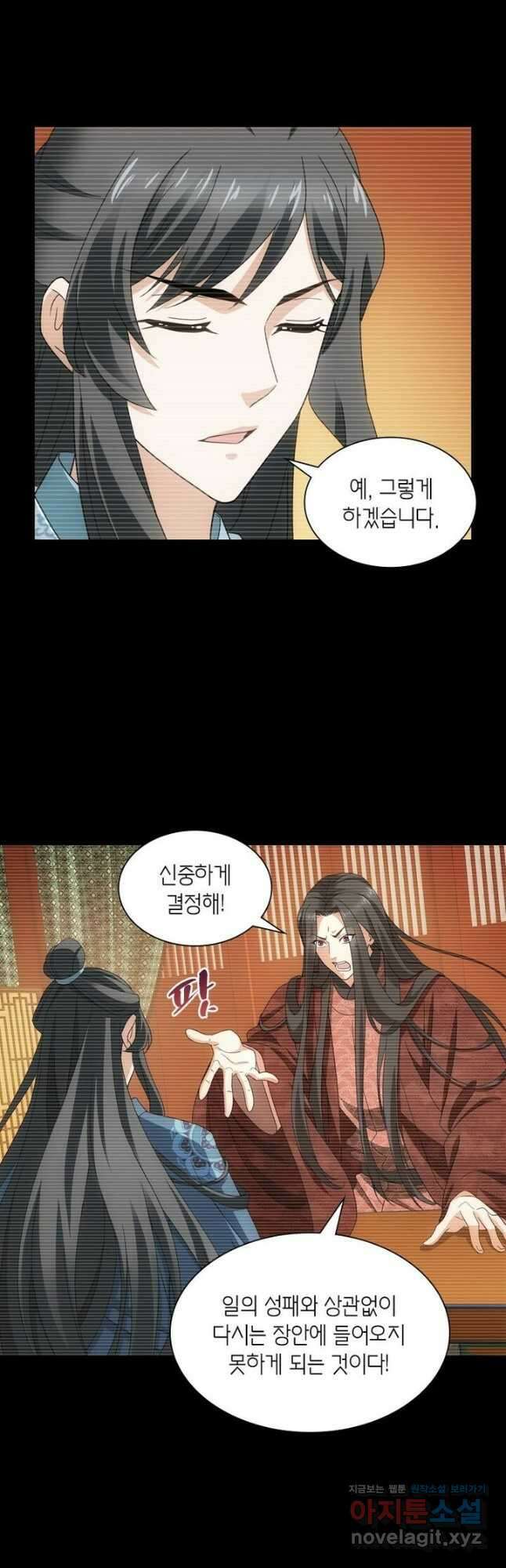 황자님 거기 있어줄래요 224화 6