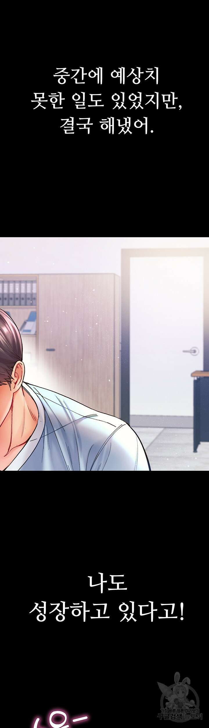 대물 제자 21화 3