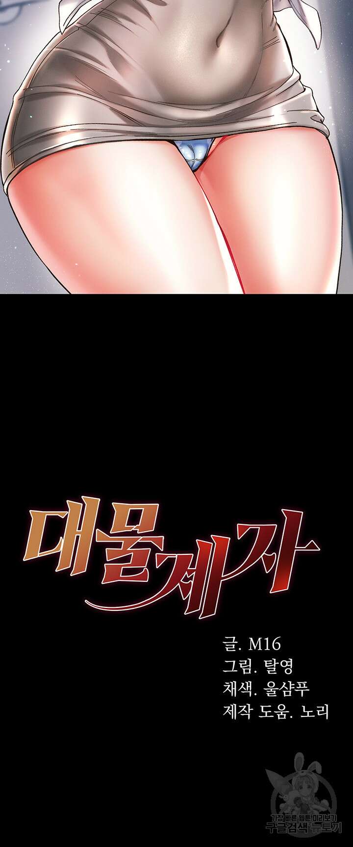 대물 제자 21화 5