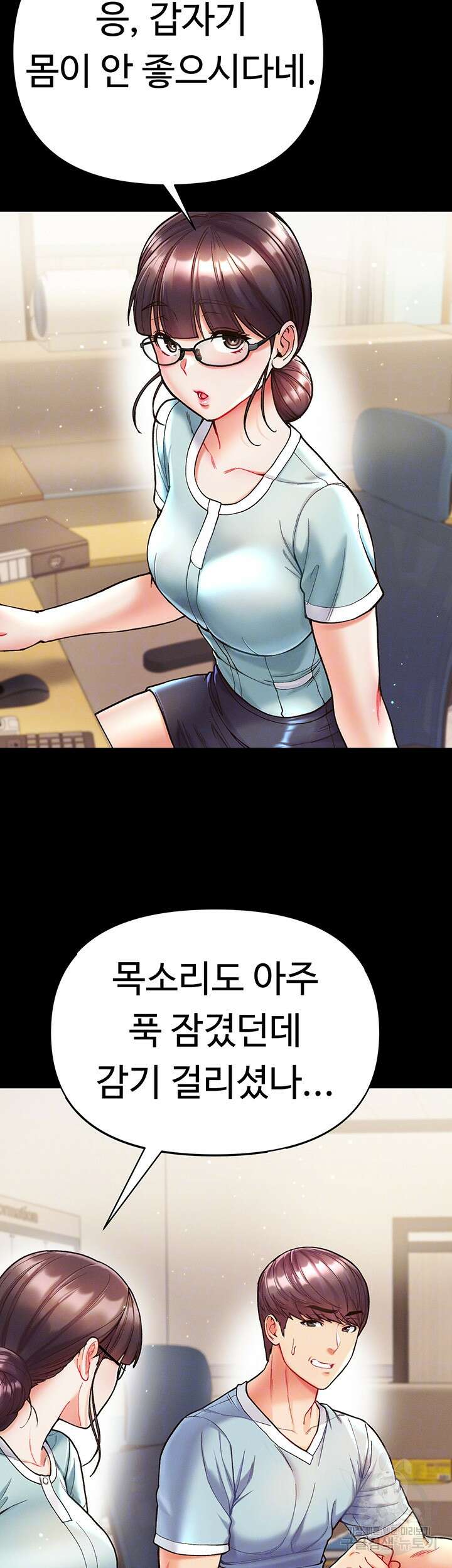 대물 제자 21화 8