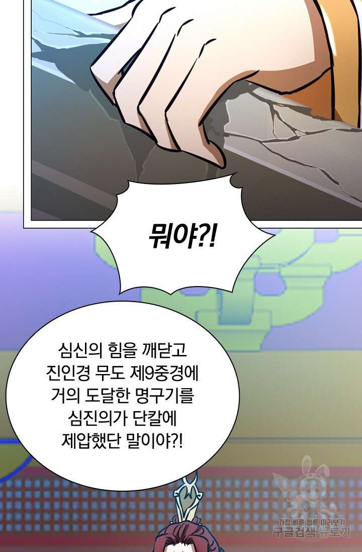 만고검신 시즌2 59화 8