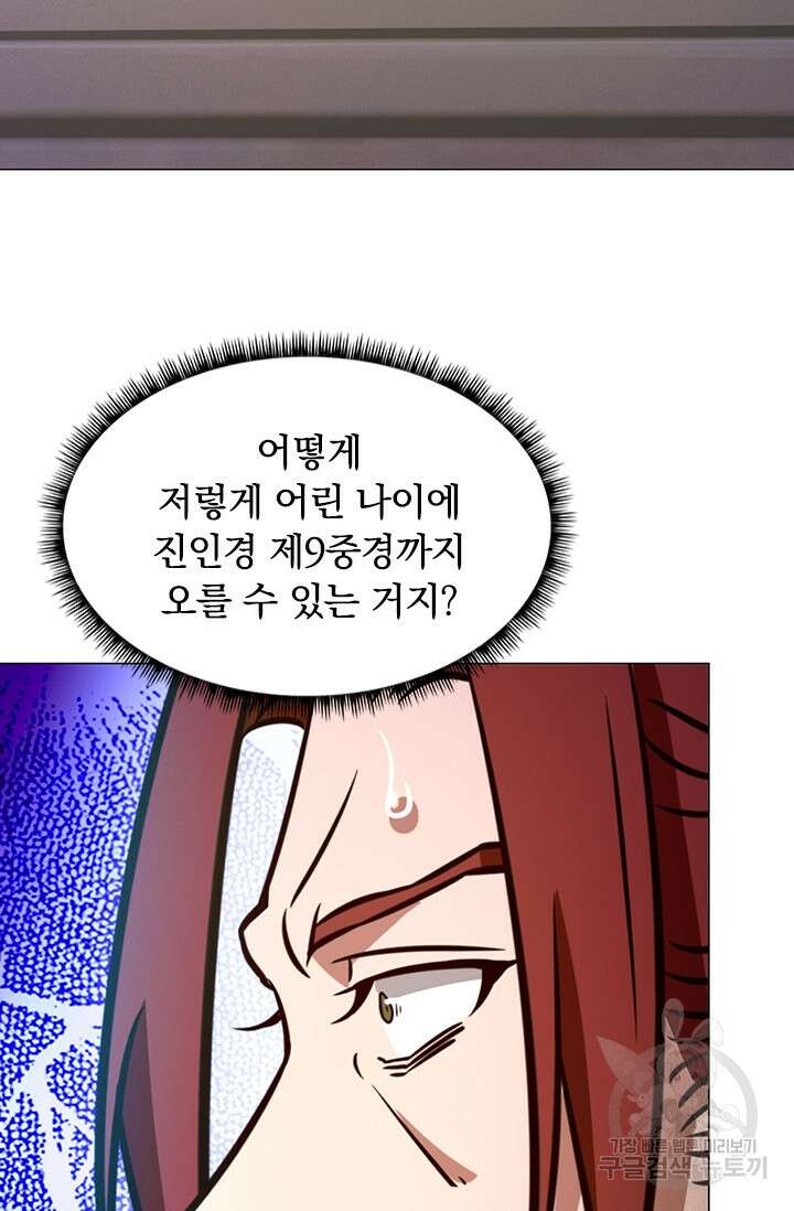 만고검신 시즌2 59화 10